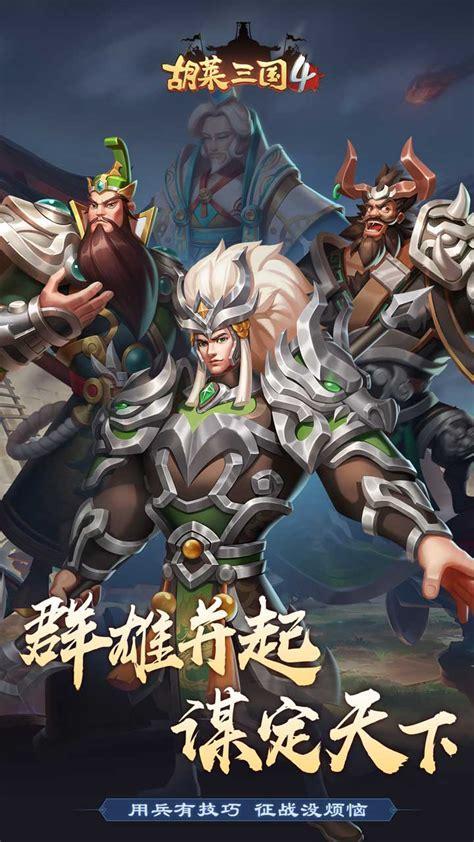 三国4图2