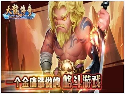 天龙传奇图0