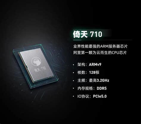 倚天710图0