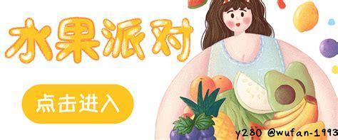水果派对2图1