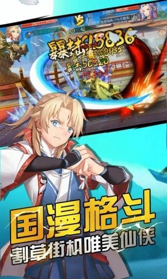 格斗小剑仙图1