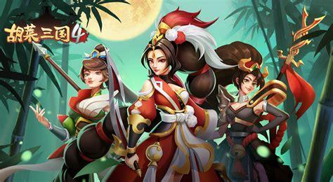 三国4