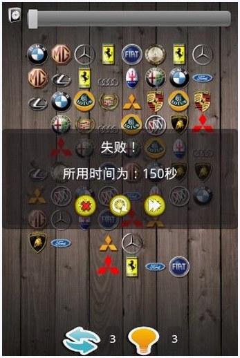 车标连连看图0
