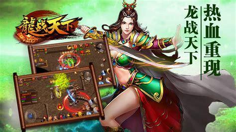 龙战天下图0