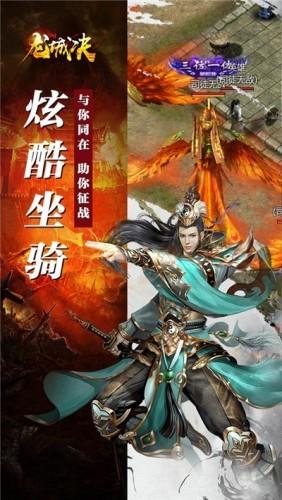 龙城决图1