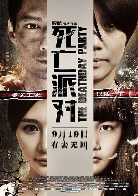 死亡派对图1