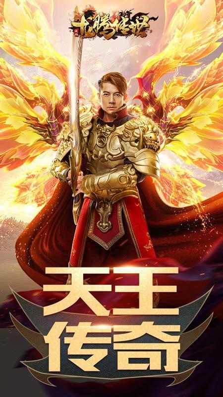 龙魂传世图1