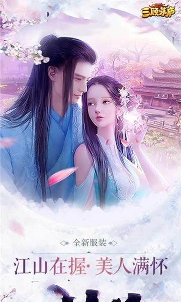 三顾茅庐图2