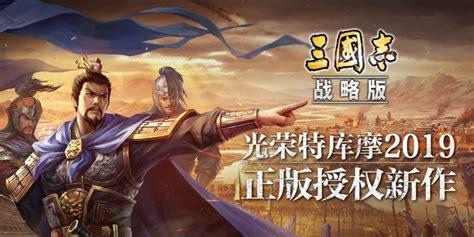 三国志新传图0