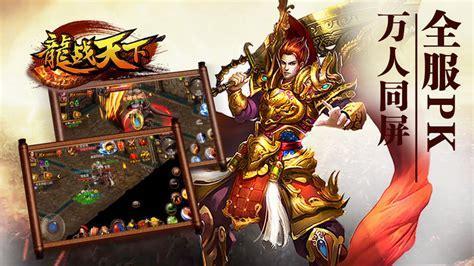 龙战天下图3