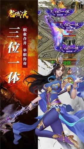 龙城决图0