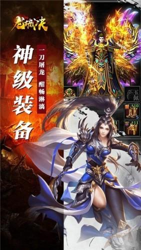 龙城决图2