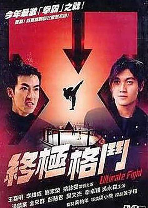 终极格斗1图2