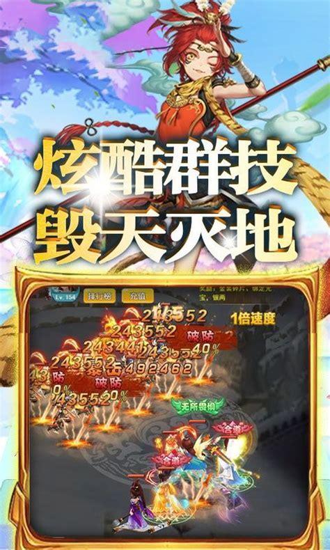 轮回西游正式版图1