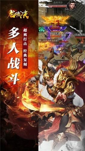 龙城决图3