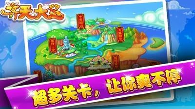 齐天大圣外传图1