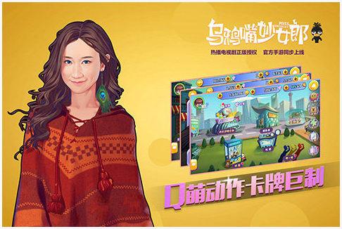 乌鸦嘴妙女郎图0