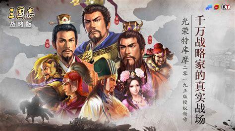 三国志新传图3