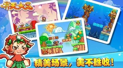 齐天大圣外传图2