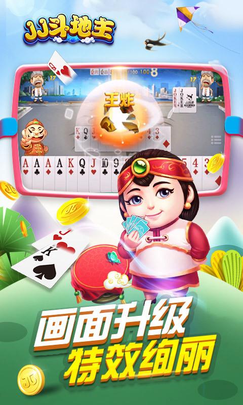 JJ斗地主图2