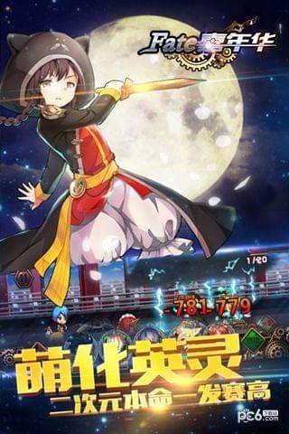 FATE嘉年华图0