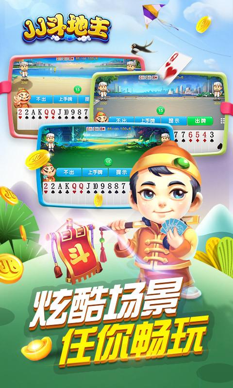 JJ斗地主图3