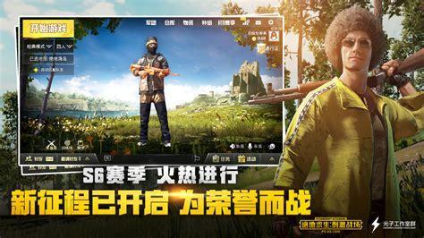 pubg mobile国际服下载图0
