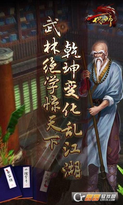 一代宗师游戏