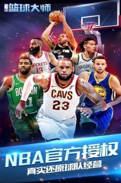 NBA篮球大师图2