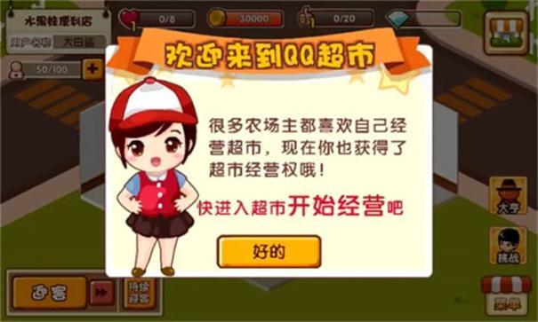 QQ超市图6
