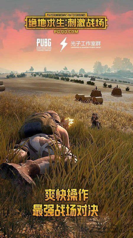 pubg mobile国际服下载图2