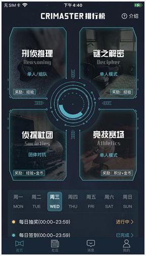 crimaster犯罪大师图2