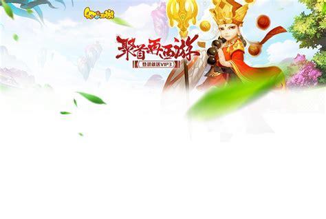 qq幻想西游图3