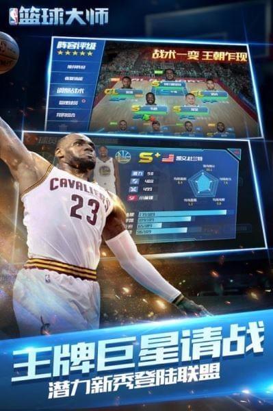 NBA篮球大师图1