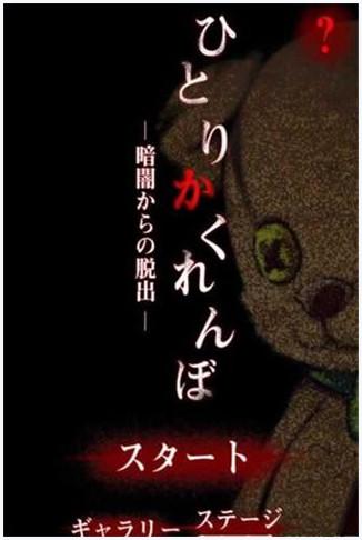 一个人的捉迷藏图2