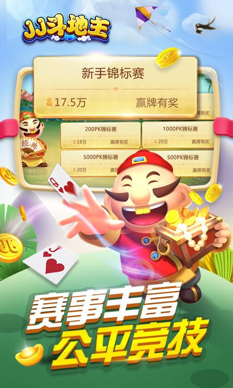 JJ斗地主图0