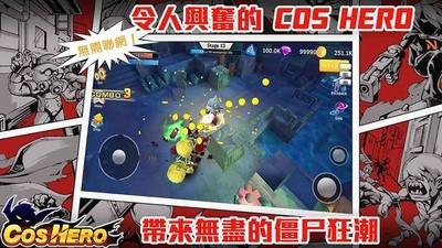 Cos英雄图0