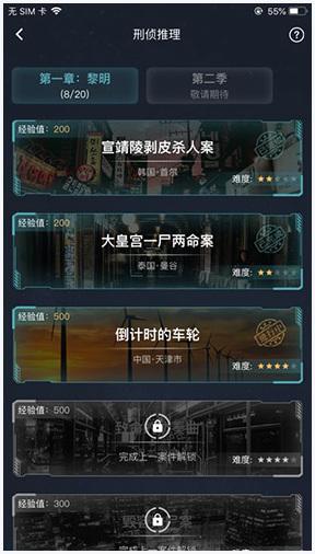 crimaster犯罪大师图3