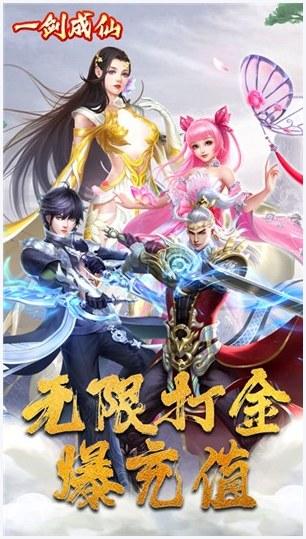 一剑成仙图3