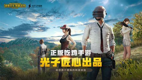 pubg mobile国际服下载图3