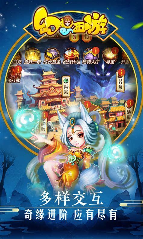 qq幻想西游图1