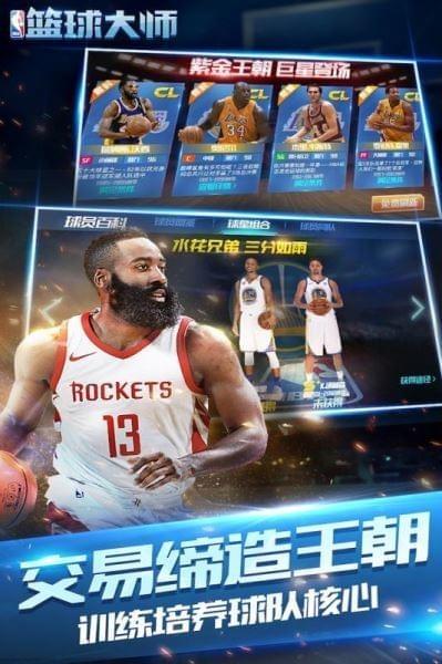 NBA篮球大师图0