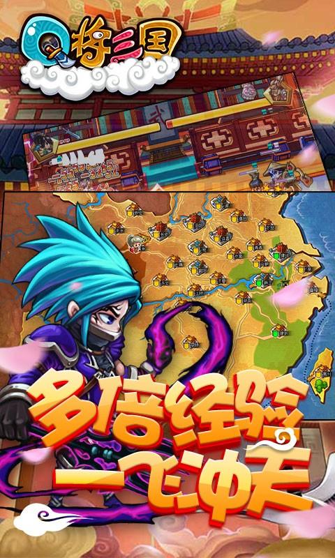 Q将三国重启图3