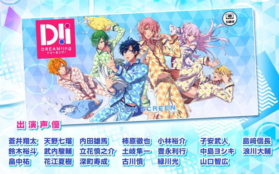 DREAM!ing图0