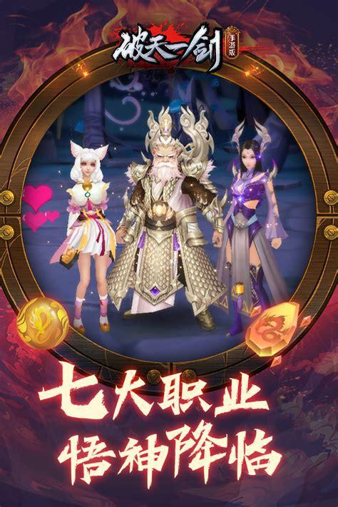 一剑破天图2