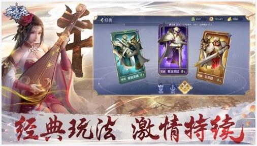 qq英雄杀图1