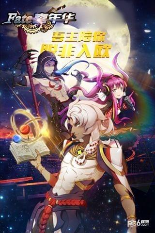 FATE嘉年华图1