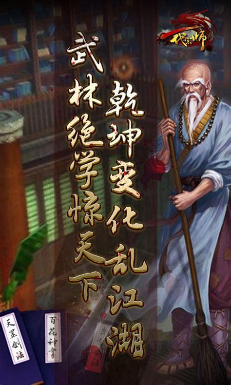 一代宗师游戏图2