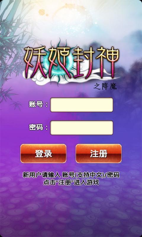 妖姬封神之降魔图1