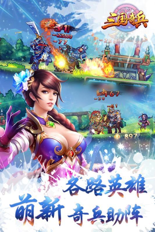 三国奇兵图0
